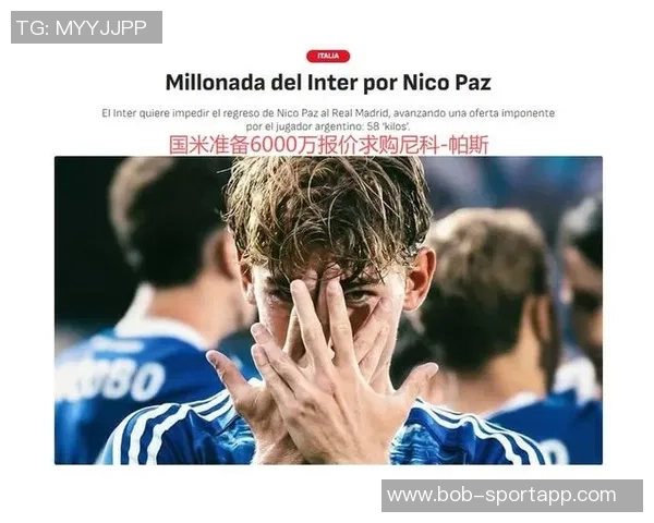 热刺曾出价7000万皇马全力推进帕斯回购计划超1000万