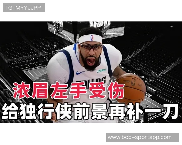 独行侠战绩堪忧浓眉缺席影响显著球队面临严峻挑战